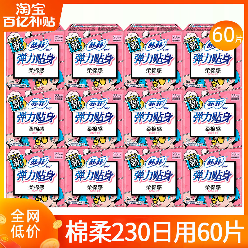 苏菲卫生巾超熟睡棉柔日用夜用姨妈巾女安睡安心裤正品官方旗舰店
