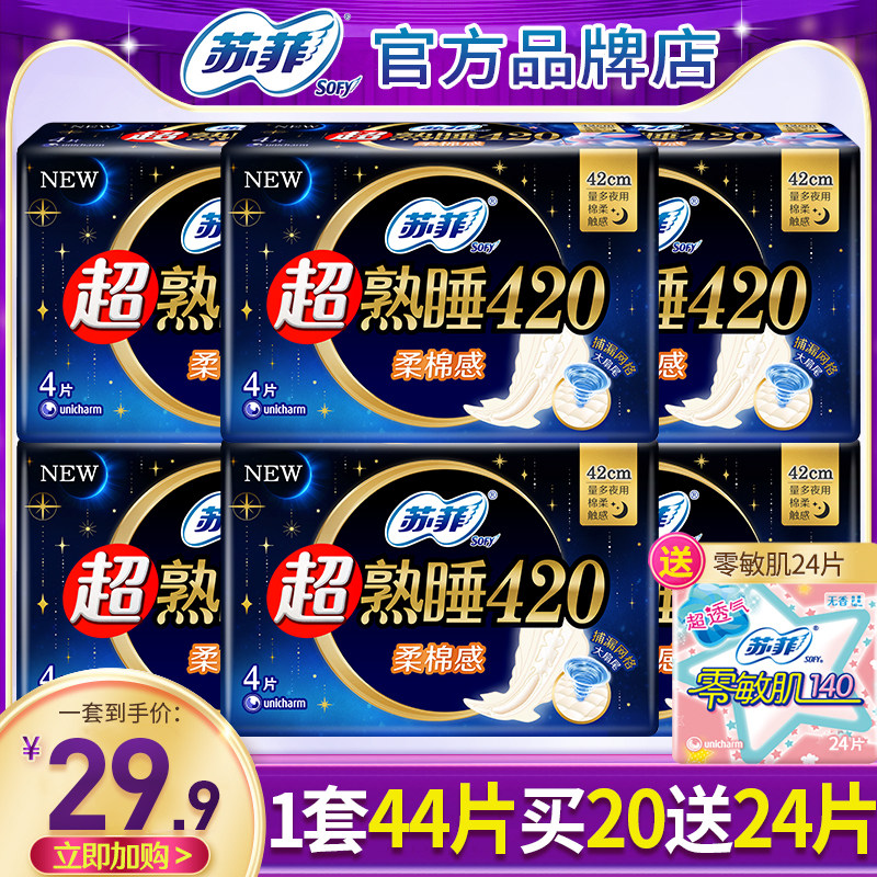 苏菲卫生巾夜用420mm超长姨妈纸女组合装整箱官方旗舰店官网正品