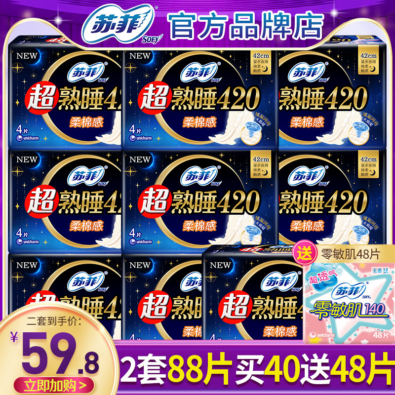 苏菲卫生巾夜用420mm超长姨妈纸女组合装整箱官方旗舰店官网正品