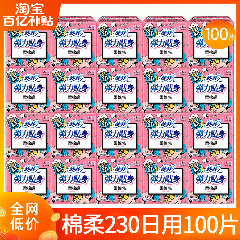 苏菲卫生巾超熟睡棉柔日用夜用姨妈巾女安睡安心裤正品官方旗舰店