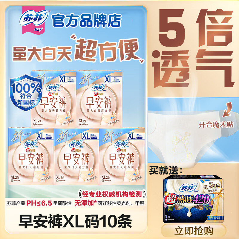苏菲安睡裤安心裤女经期用防漏拉拉安全裤卫生巾姨妈日安裤早安裤,淘宝优惠券,粉丝福利购,淘宝优惠卷