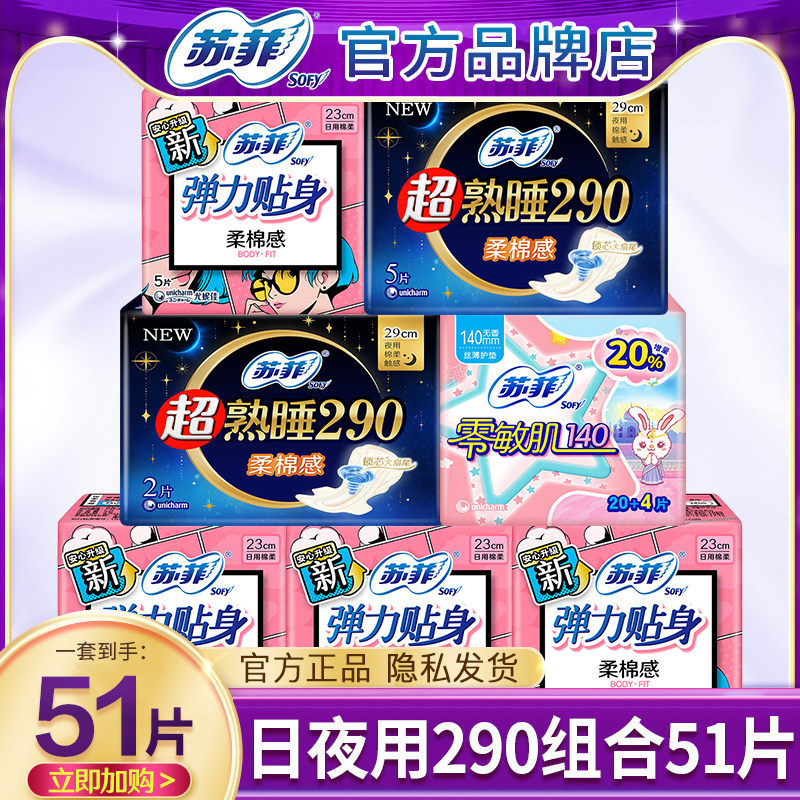 苏菲卫生巾姨妈女棉柔日用夜用420组合装整箱官方旗舰店官网正品