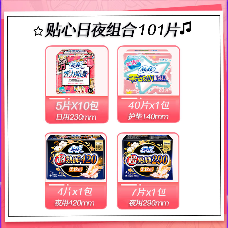 苏菲卫生巾整箱日用夜用420棉柔姨妈女组合装正品官方旗舰店官网_苏菲卫生巾官方企业店_洗护清洁剂/卫生巾/纸/香薰-第2张图片-提都小院