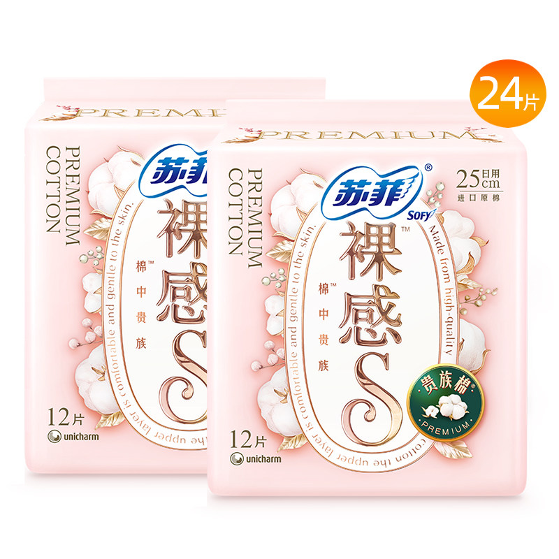 苏菲卫生巾裸感s纯棉日用夜用姨妈女安睡裤安心裤正品官方旗舰店