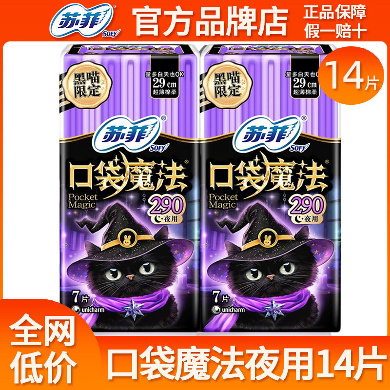 苏菲卫生巾口袋魔法日用夜用超薄姨妈巾女整箱组合装官方正品包邮