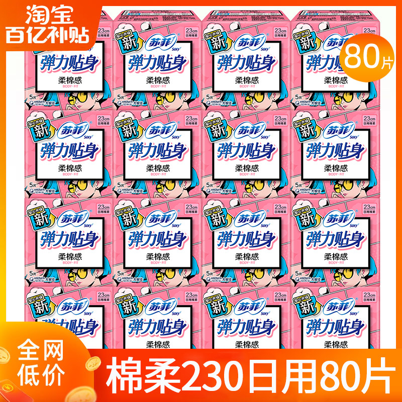 苏菲卫生巾超熟睡棉柔日用夜用姨妈巾女安睡安心裤正品官方旗舰店