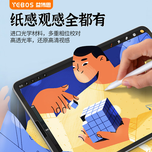 益博思类纸膜适用苹果air8/7平板电脑ipad11/pro/12.9寸屏幕贴膜ipad类纸膜2026新款10/9保护膜磨砂膜mini6 - 图1