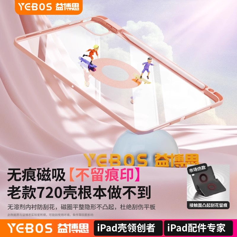 益博思ipad保护壳Y型3折720旋转适用于苹果平板10/11代air7/6防弯摔pro13寸防污mini7保护套带笔槽亚克力磁吸 - 图1