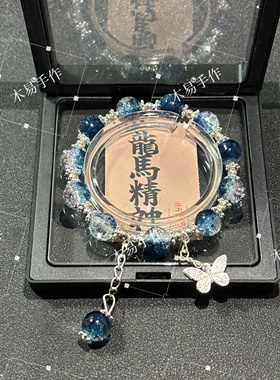 【碧蝶净湖】新中式古风琉璃原创小众手链ins串珠闺蜜手串高颜值