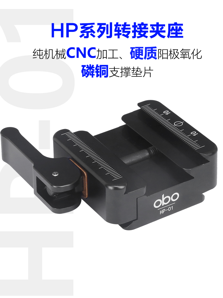 obo欧栢20毫米皮卡丁尼瑞士阿卡HP01夹具三脚架云台转接夹座转换盘皮卡丁尼导轨底部阿卡口带3/8“孔夹具