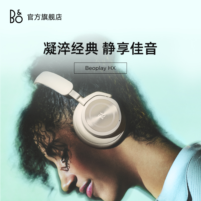 B&O Beoplay HX蓝牙耳机头戴式自适应主动降噪bo耳麦h9舒适版升级 - 图0