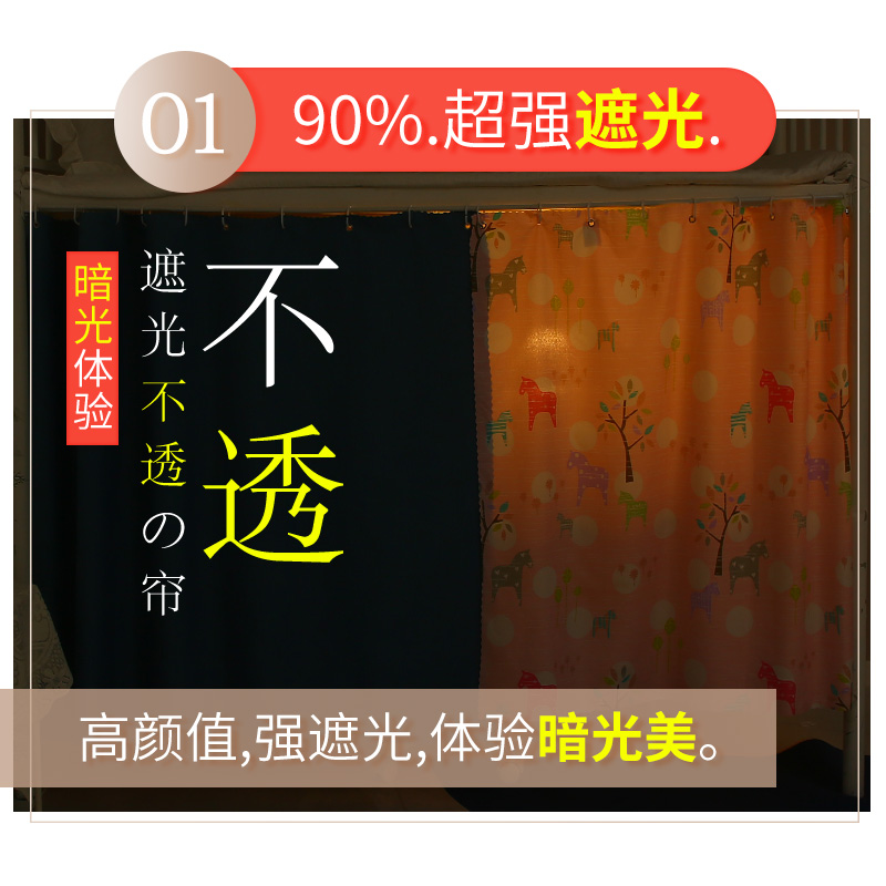 床帘下铺女加厚强全遮光布宿舍上铺男日系学生床窗帘寝室床围帘子 - 图1