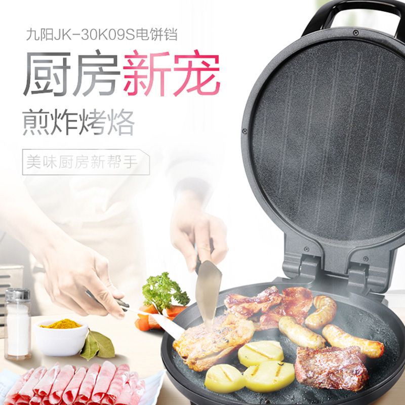 九阳中卓鼎专卖店九阳电饼铛家用双面加热煎饼锅早餐机迷你烙饼机春饼机薄饼机小型2
