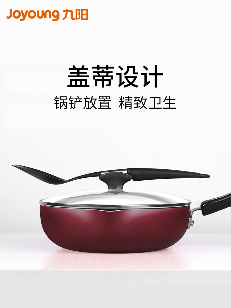 九阳中卓鼎专卖店九阳不粘锅炒锅家用电磁炉专用燃气灶煤气灶适用炒菜锅锅具平底锅1