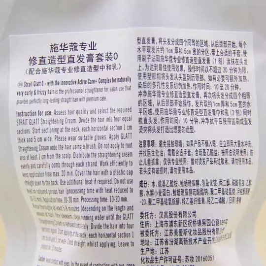 正品施华蔻专业直发乳拉直膏软化剂0号直发膏热烫软化膏无损烫发