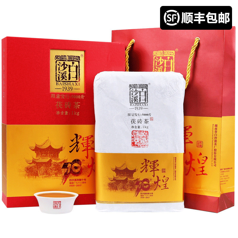 湖南安化黑茶正品白沙溪辉煌建厂78周年纪念茯茶1kg正宗金花茯砖