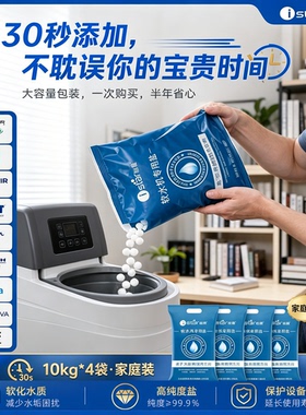 怡星软化水盐净水器软水机专用盐