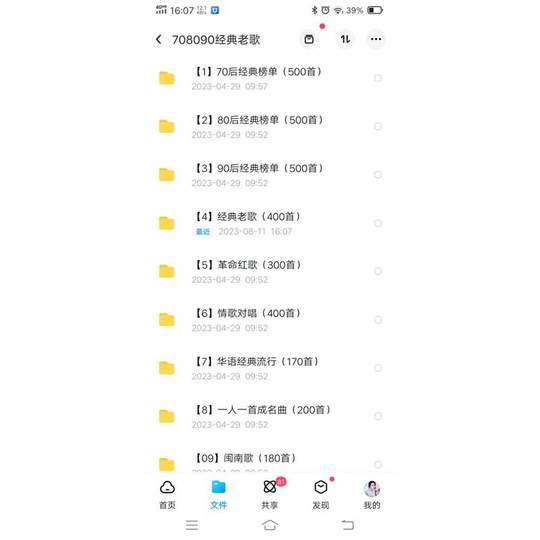 708090年代经典老歌怀旧金曲无损音乐网盘下载车载更新包MP3