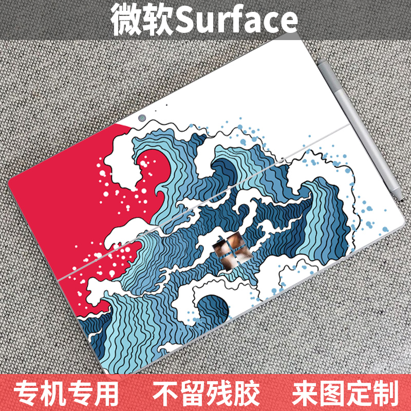 微软Surface GO4/GO3/GO2来图定制Pro11/10贴纸Pro8 X机身保护膜Pro6/5/4外壳膜4贴纸Pro7+背贴RT2痛机贴Pro9 - 图3