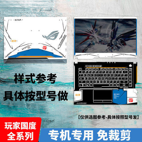 ROG玩家国度冰刃4/3S新锐PLUS幻14机身贴纸15外壳保护贴膜GA401冰锐2枪神9/8/7护腕膜6魔霸5痛机贴膜幻13幻16 - 图1