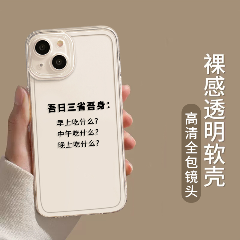 吾日三省吾身手机壳适用苹果15趣味文字13Promax搞怪iPhone14创意12个性11透明套xs退休8plus爱疯13男女款xr-图2