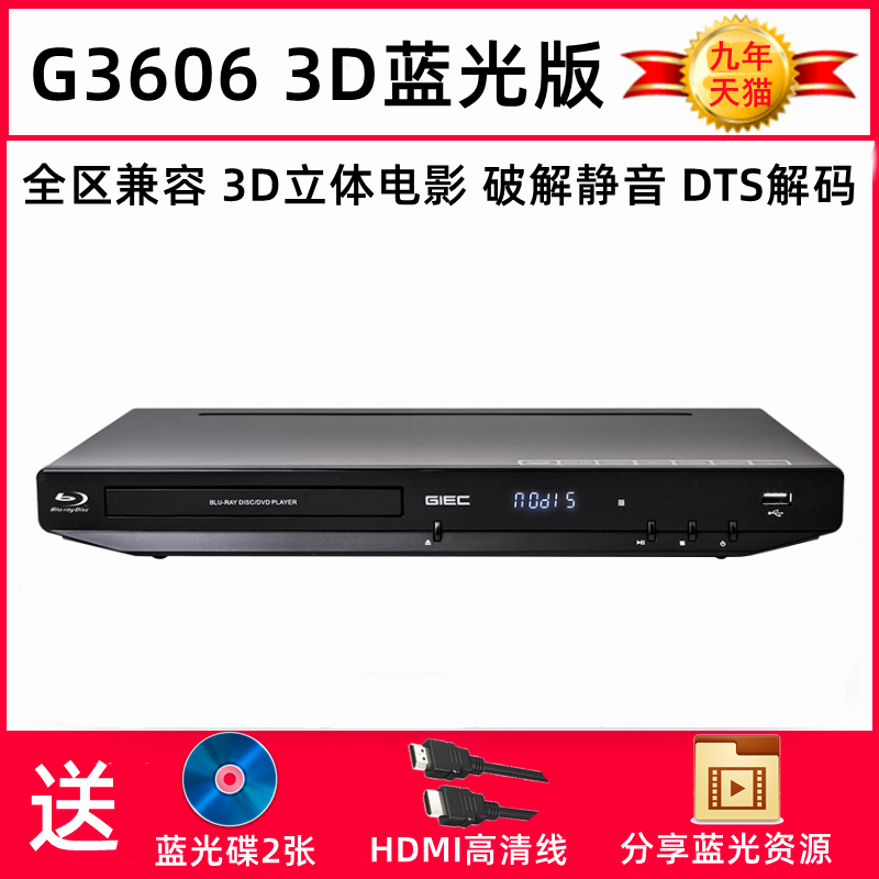 GIEC杰科BDP-G3606 4K蓝光播放机dvd影碟机3D高清播放器CD无损DTS-图1