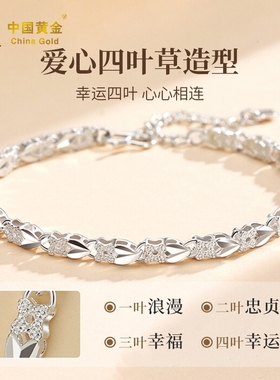 中国黄金纯银四叶草999银手链女生足银礼物轻奢精致女士小众手链