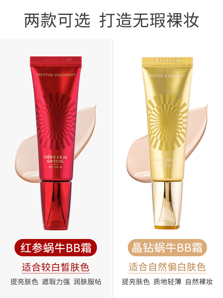 韩国进口原装正品prestige creme descargot bb its skin蜗牛bb霜