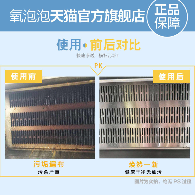 氧泡泡油污净 友家家居油污清洁剂