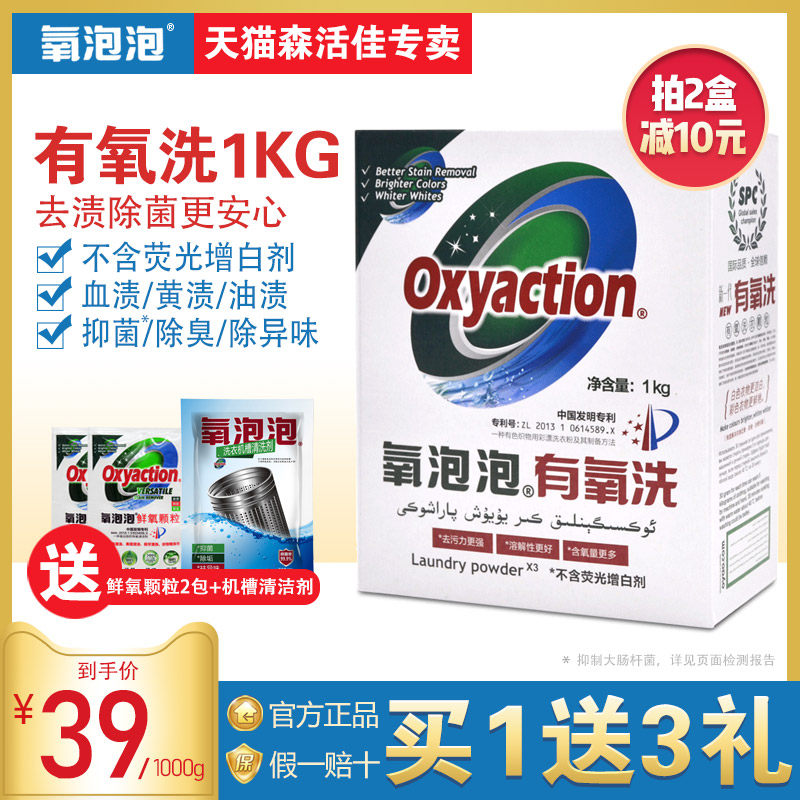 正品有氧洗1kg洗衣颗粒美生氧泡泡 友家家居洗衣粉