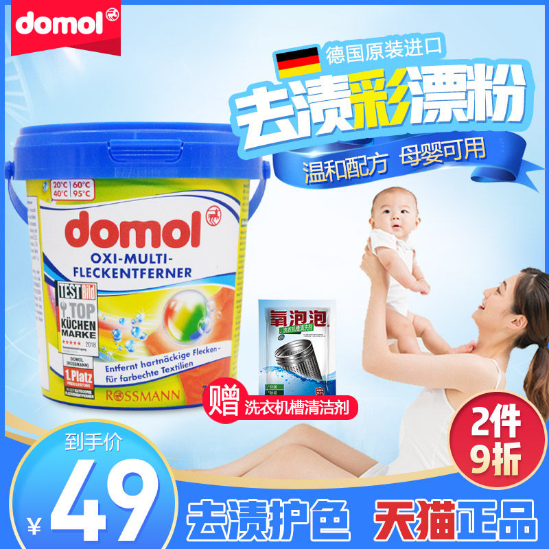 德国原装进口domol 750g去渍彩漂粉 友家家居洗衣粉