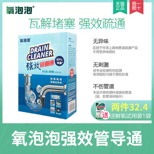 氧泡泡通下水道管道疏通剂神器强力厨房油污厕所反味马桶堵塞除臭 - 图0
