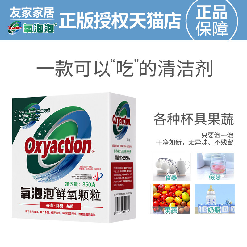 氧泡泡鲜氧颗粒有氧浸泡粉清洗剂 友家家居洗衣粉