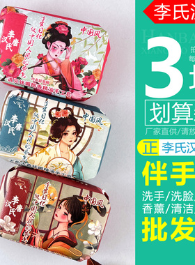 李氏汉唐手工皂四种香氛208g