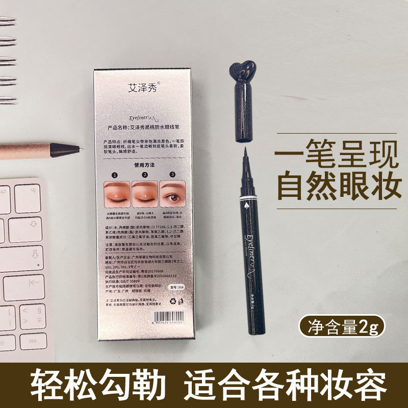 艾泽秀黑桃A防水眼线笔新手不晕妆2G纤细柔软眼线液笔细头速干