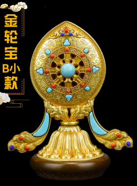 慧宝纯铜金轮宝B款小号佛堂