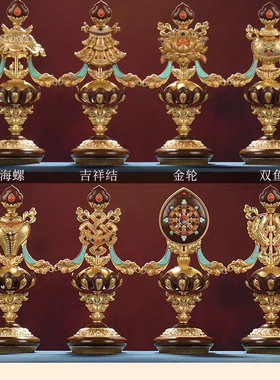 慧宝正品西藏八吉祥七珍宝七政宝摆件密宗黄铜吉祥八宝八供大小号
