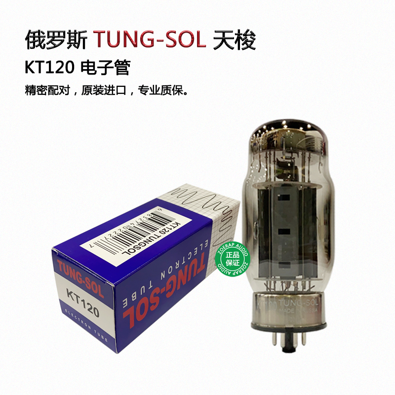 俄罗斯TUNG-SOL天梭KT120电子管升级KT88/6550 原装进口 精密配对 - 图0