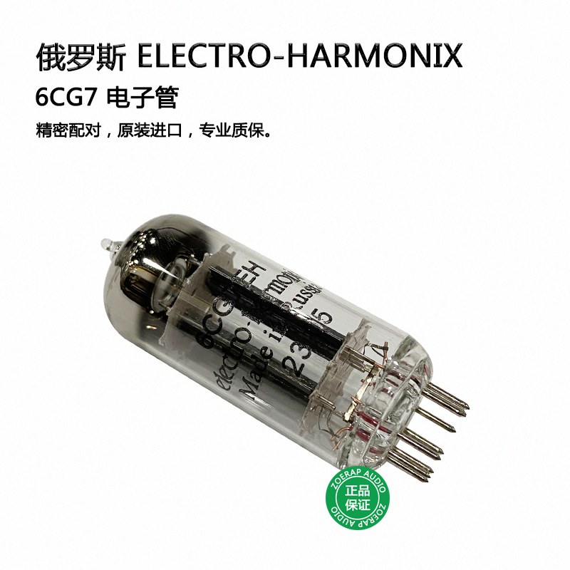 俄罗斯electro-harmonix EH 6CG7电子管 直代6FQ7/6240G 精密配对 - 图2
