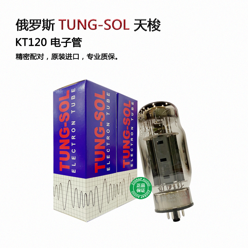 俄罗斯 TUNG-SOL 天梭 6550/KT120/KT150/KT170 电子管 原装进口 - 图2