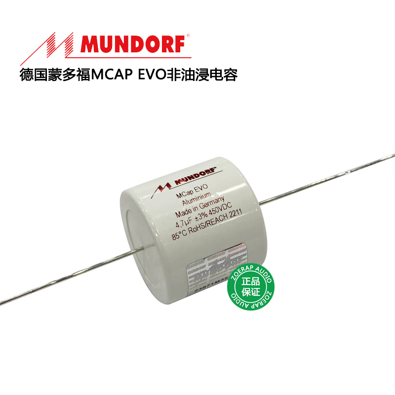 德国Mundorf蒙多福Mcap EVO系列分频耦合电容非油浸电容原装正品 - 图1