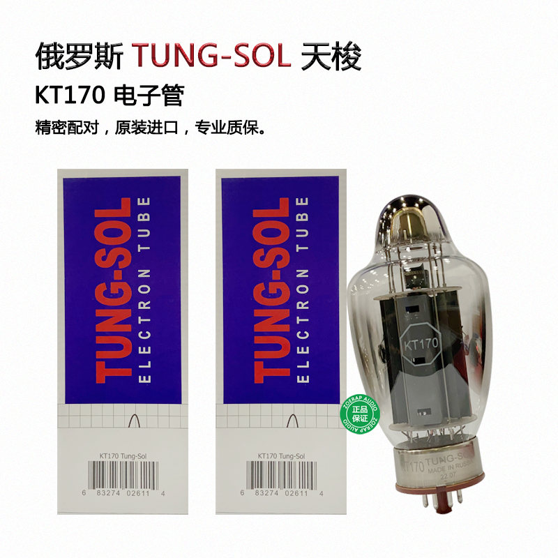 俄罗斯 TUNG-SOL 天梭 6550/KT120/KT150/KT170 电子管 原装进口 - 图0