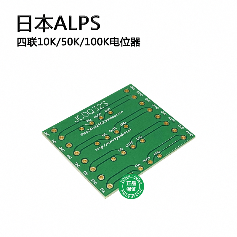 日本Alps阿尔卑斯27型四联音量电位器10K/50K/100K 送PCB线路板