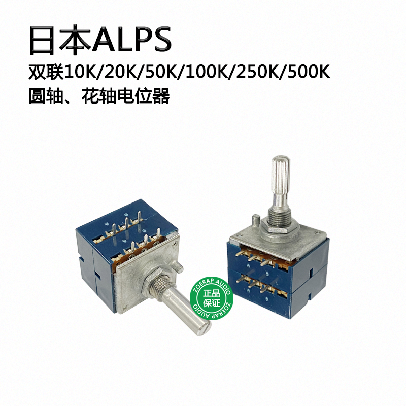 日本Alps阿尔卑斯双联电位器10K/20K/50K/100K/250K/500K圆柄花柄 - 图2