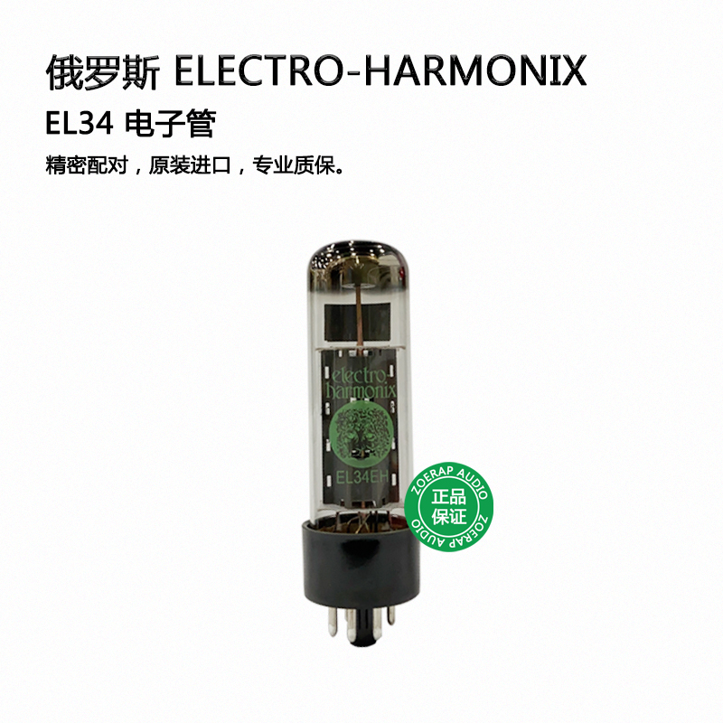 俄罗斯 electro-harmonix EH EL34 电子管 全新原装进口精密配对 - 图3