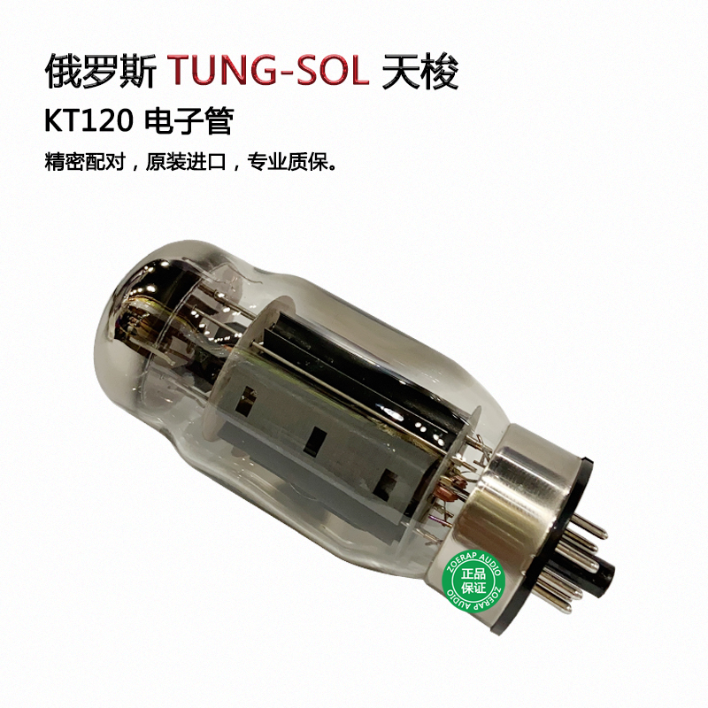 俄罗斯TUNG-SOL天梭KT120电子管升级KT88/6550 原装进口 精密配对 - 图2