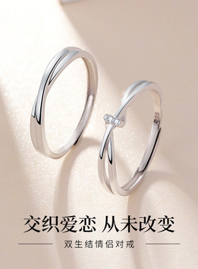 999纯银交织爱恋情侣戒指一对莫比乌斯对戒高级感七夕送礼送女友