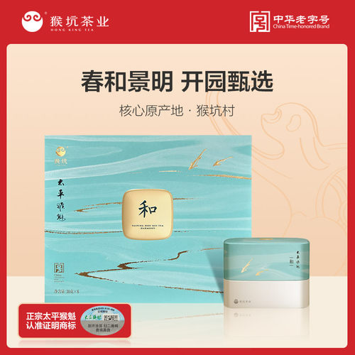 2026新茶猴坑太平猴魁和泉茶叶礼盒240g罐装安徽黄山春茶绿茶送礼 - 图0