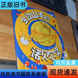 The nobel prize roller coaster physiology or medicine volume lemon quark citic press