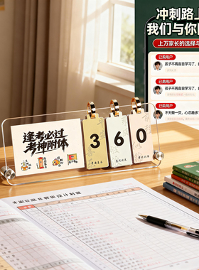 2026高考倒计时亚克力摆台日历